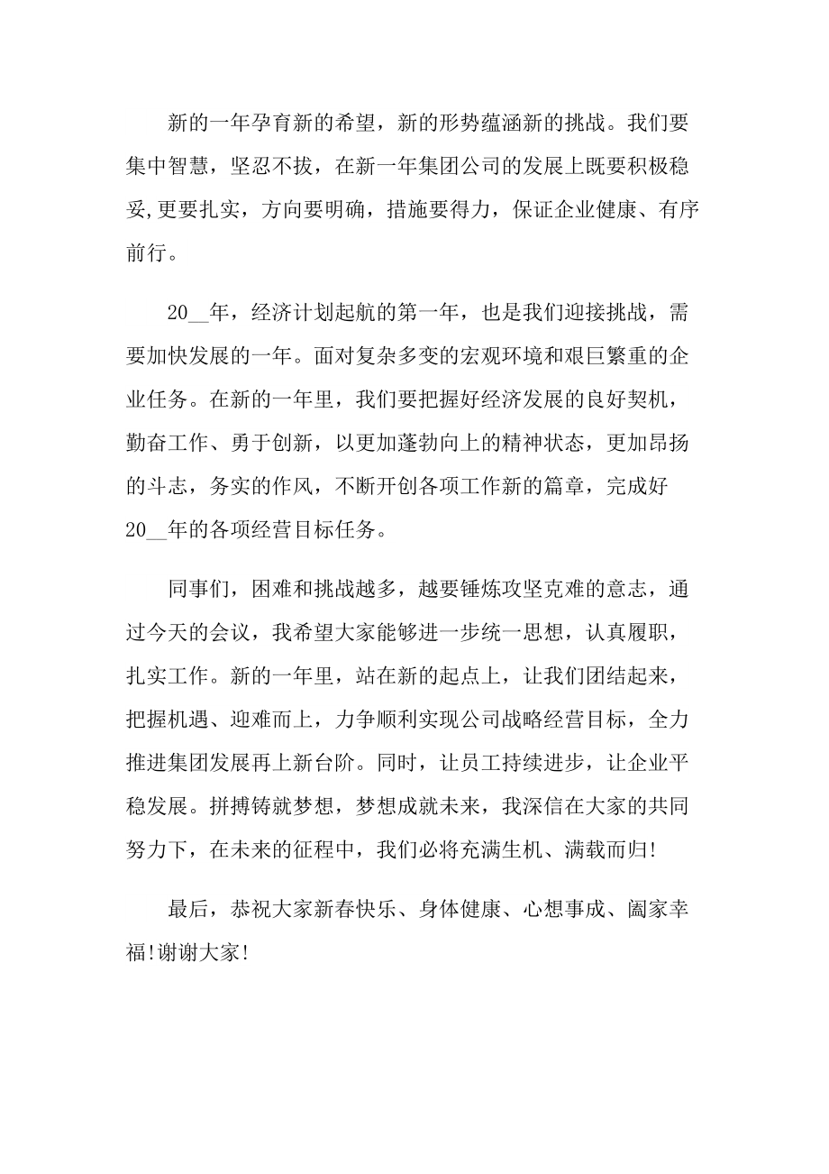 年终总结_房地产总经理年终总结发言.doc_第2页