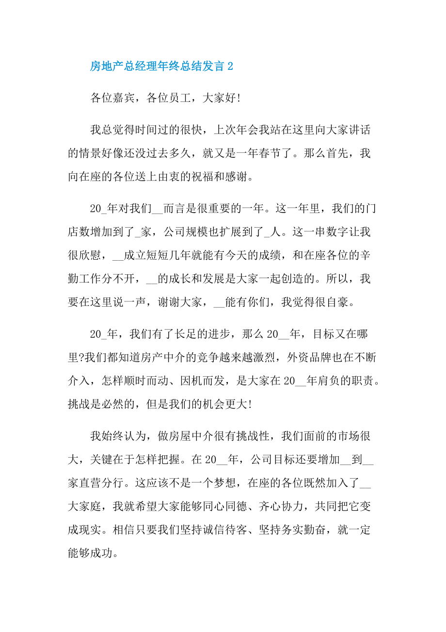 年终总结_房地产总经理年终总结发言.doc_第3页