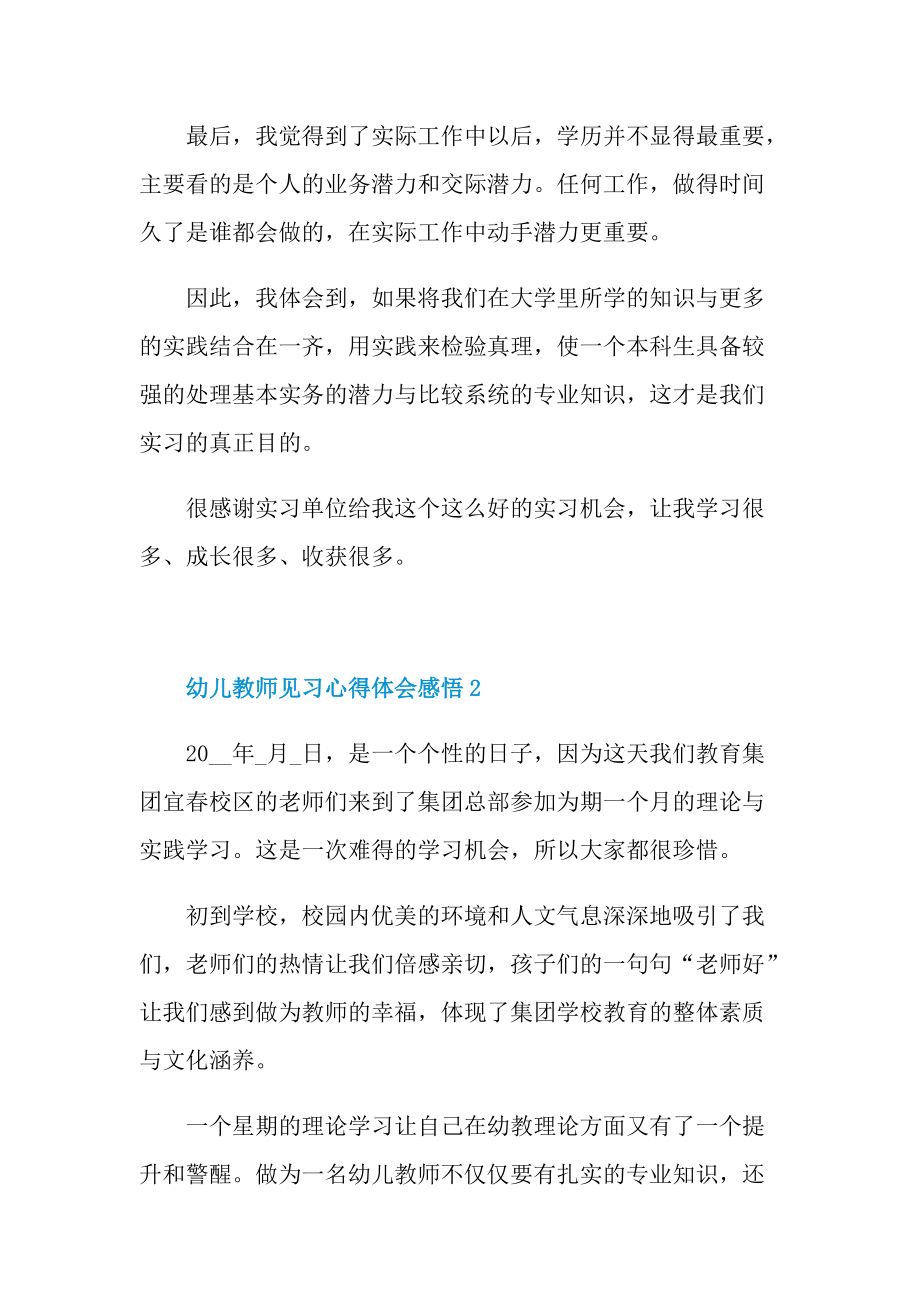 幼儿教师见习心得体会感悟.doc_第2页