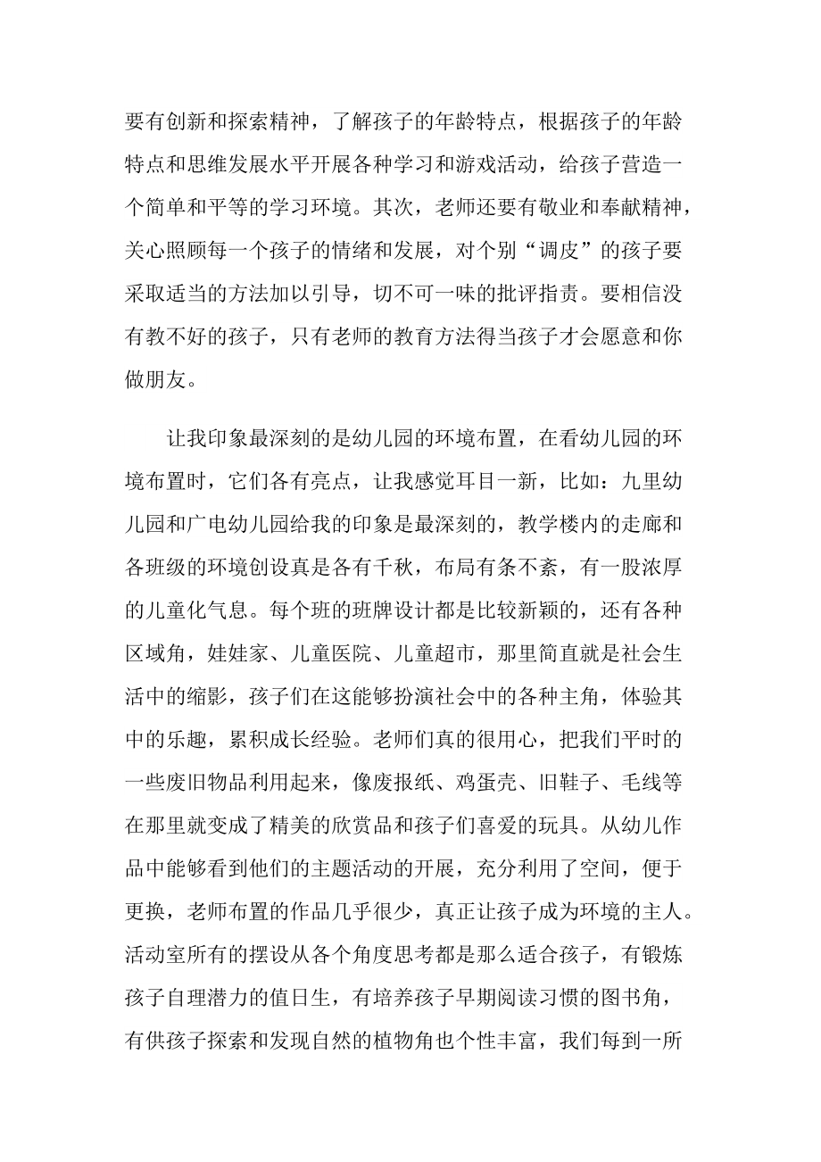 幼儿教师见习心得体会感悟.doc_第3页