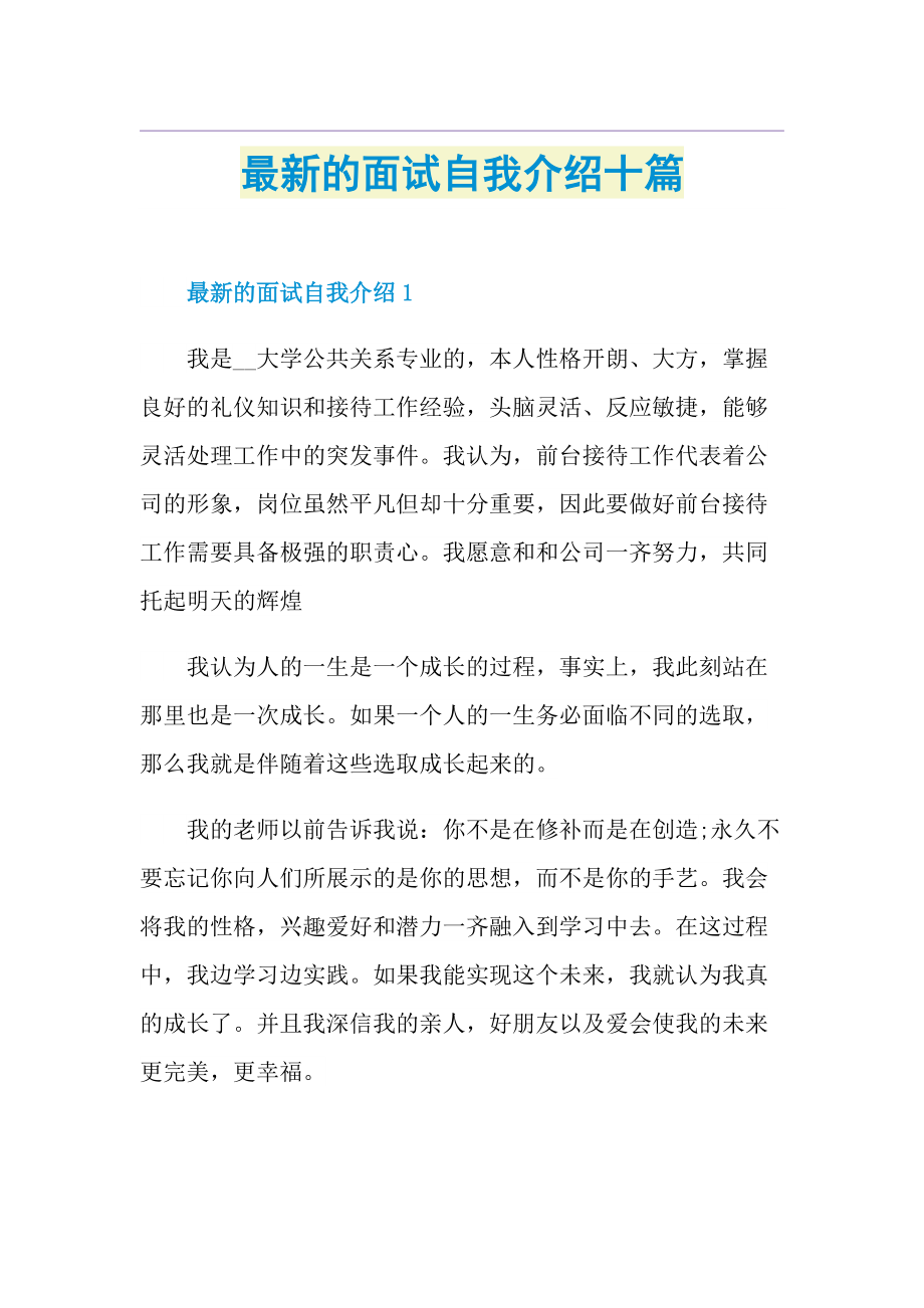 最新的面试自我介绍十篇.doc_第1页