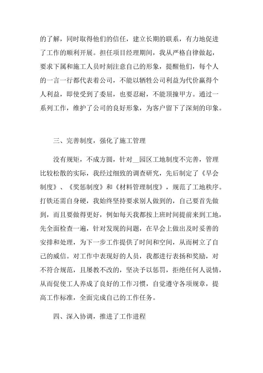 年终总结_装修公司业务员年终总结.doc_第2页