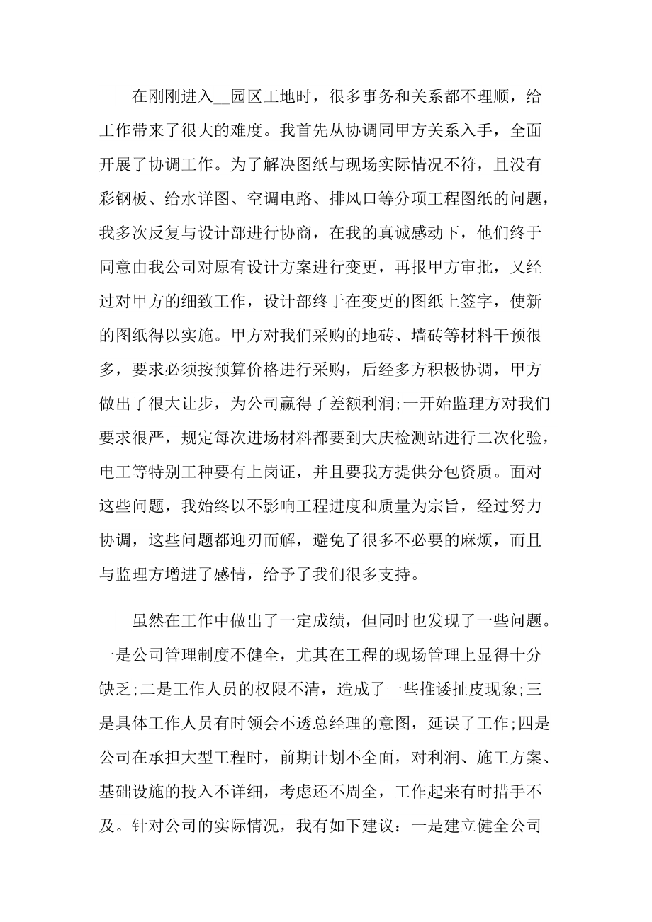 年终总结_装修公司业务员年终总结.doc_第3页