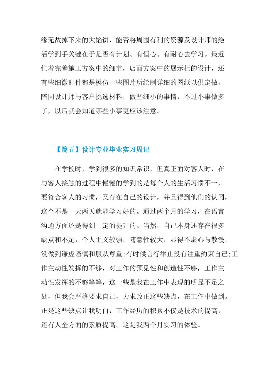 实习周记大全_设计专业毕业实习周记模板9篇.doc_第3页