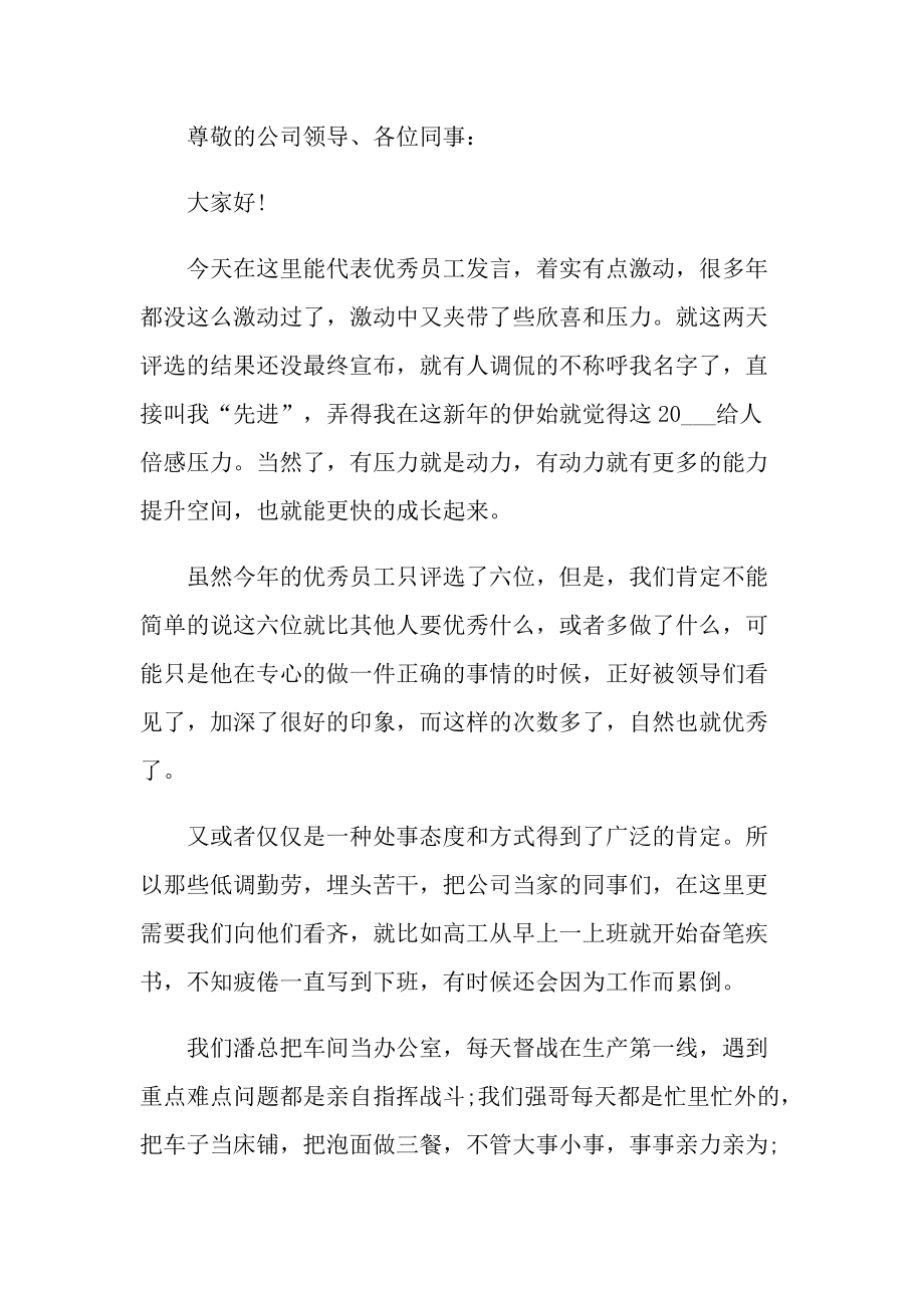 发言稿_公司年会上员工发言稿10篇.doc_第3页