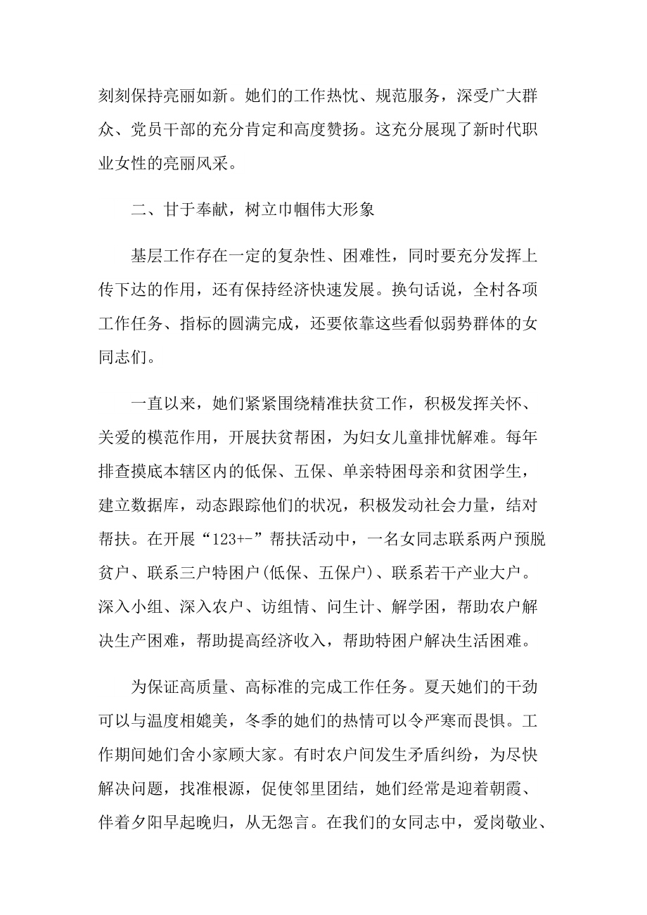 先进事迹_三八红旗集体先进事迹材料.doc_第2页