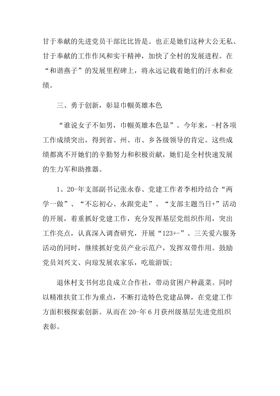 先进事迹_三八红旗集体先进事迹材料.doc_第3页