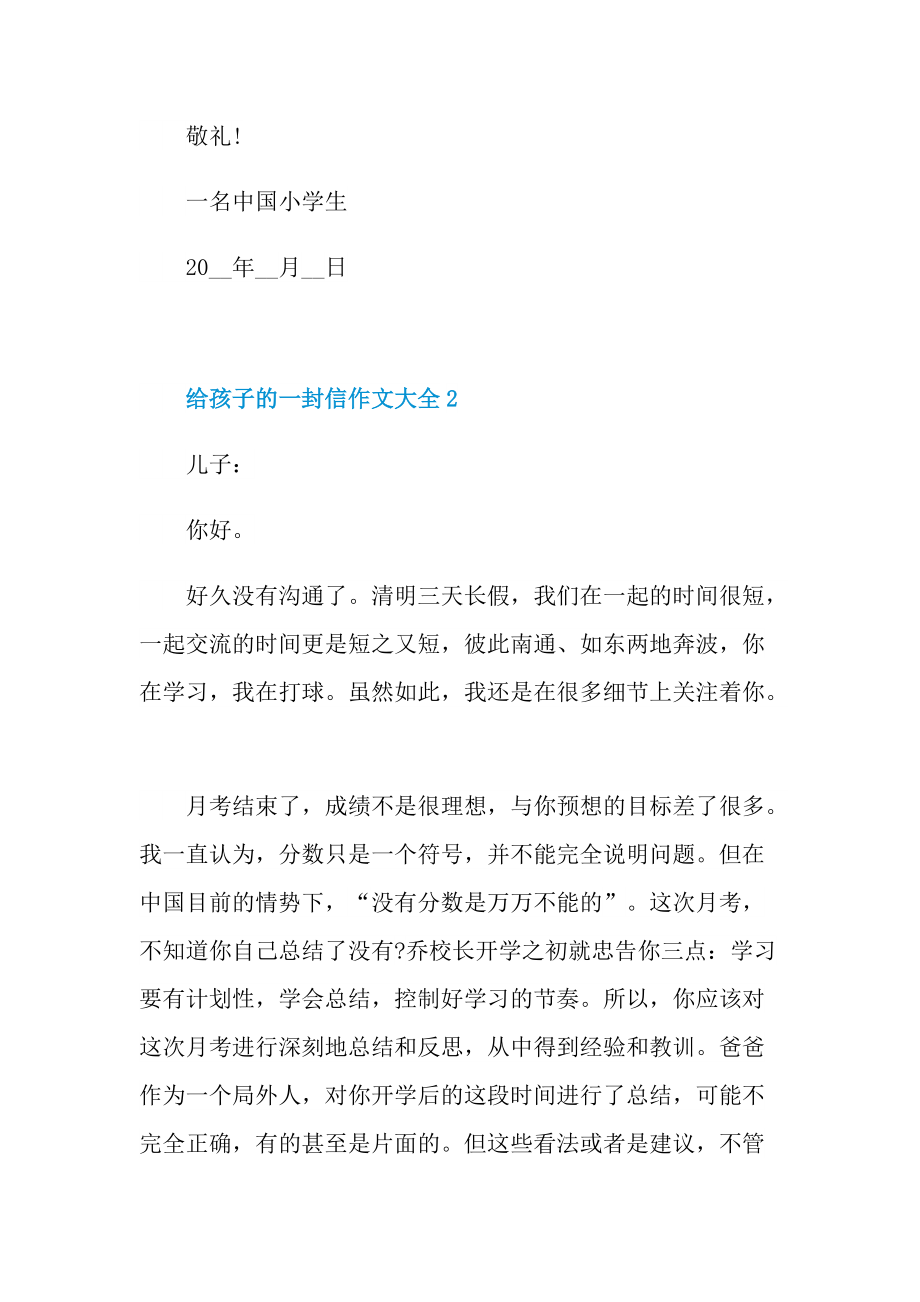 给孩子的一封信作文大全.doc_第2页