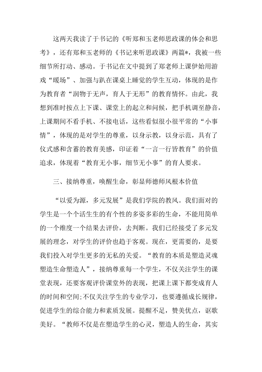 _师德培训个人心得体会10篇.doc_第2页