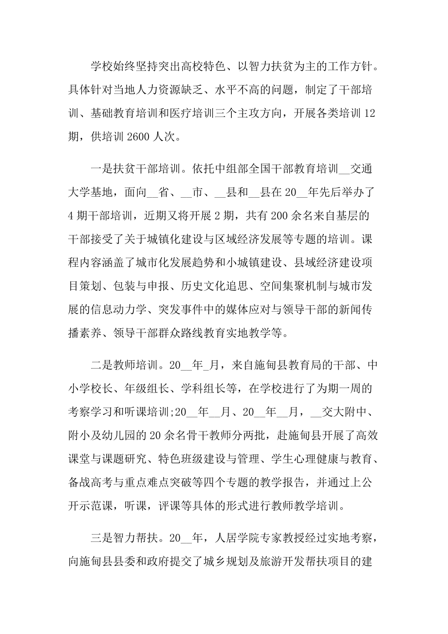 教师工作总结_教育扶贫教师工作总结.doc_第2页