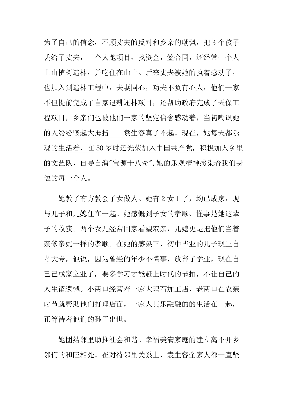 先进事迹_最美家庭先进事迹精选.doc_第2页