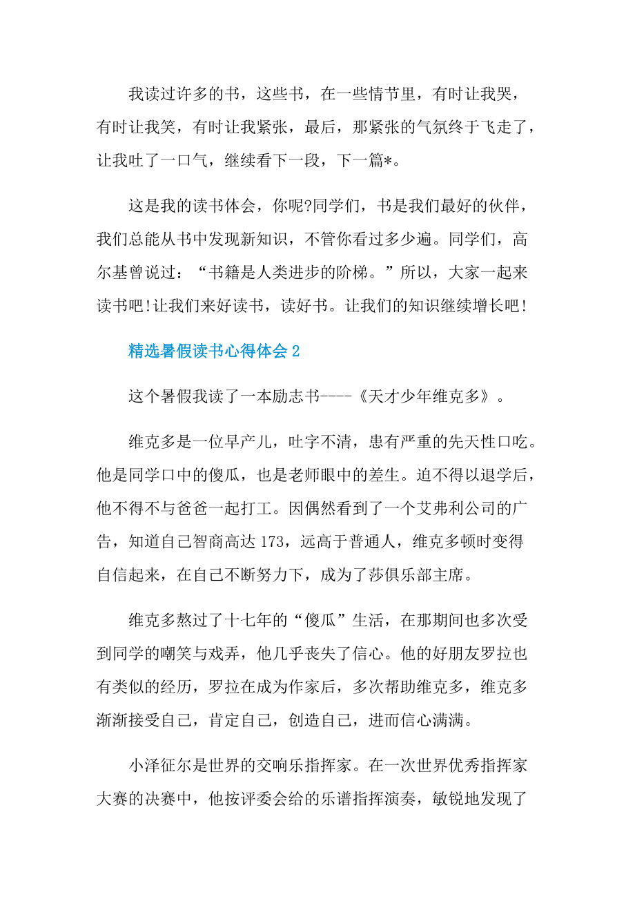 _精选暑假读书心得体会10篇.doc_第2页