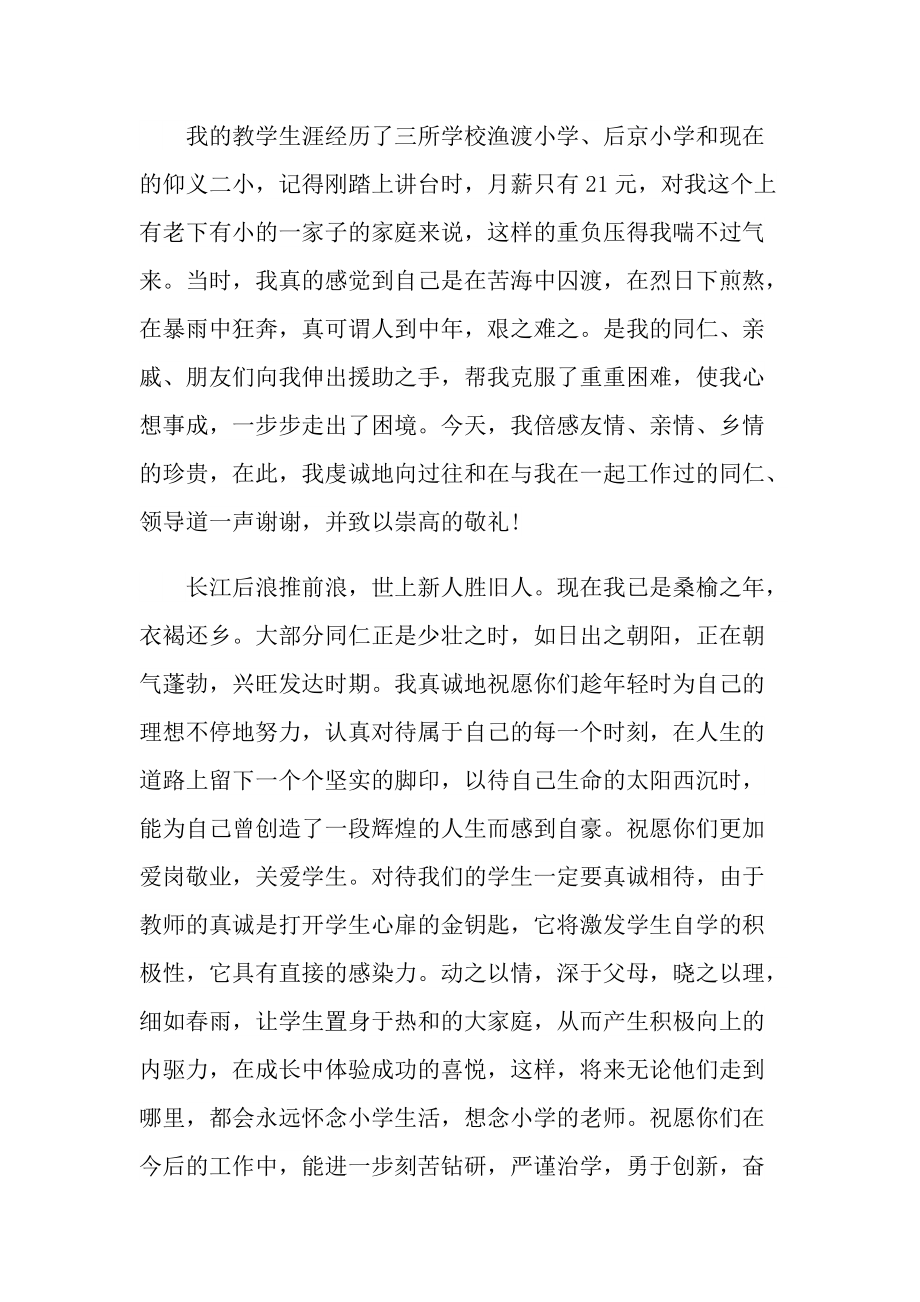 工作总结_教师退休个人总结.doc_第2页