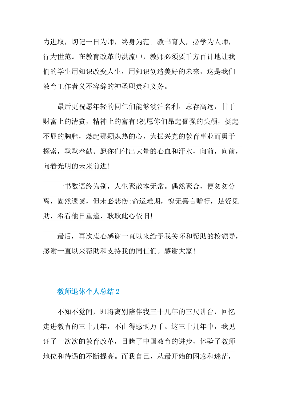 工作总结_教师退休个人总结.doc_第3页