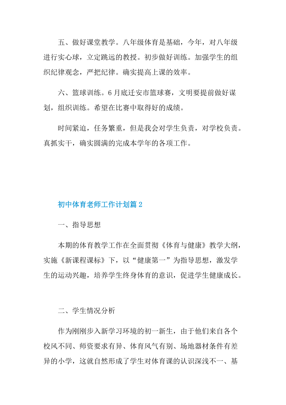 初中体育老师工作计划.doc_第2页