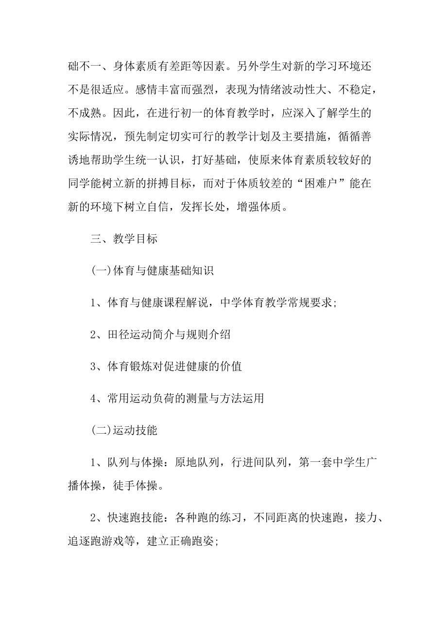 初中体育老师工作计划.doc_第3页