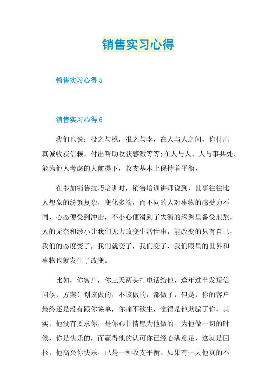 实习心得体会_销售实习心得.doc_第1页