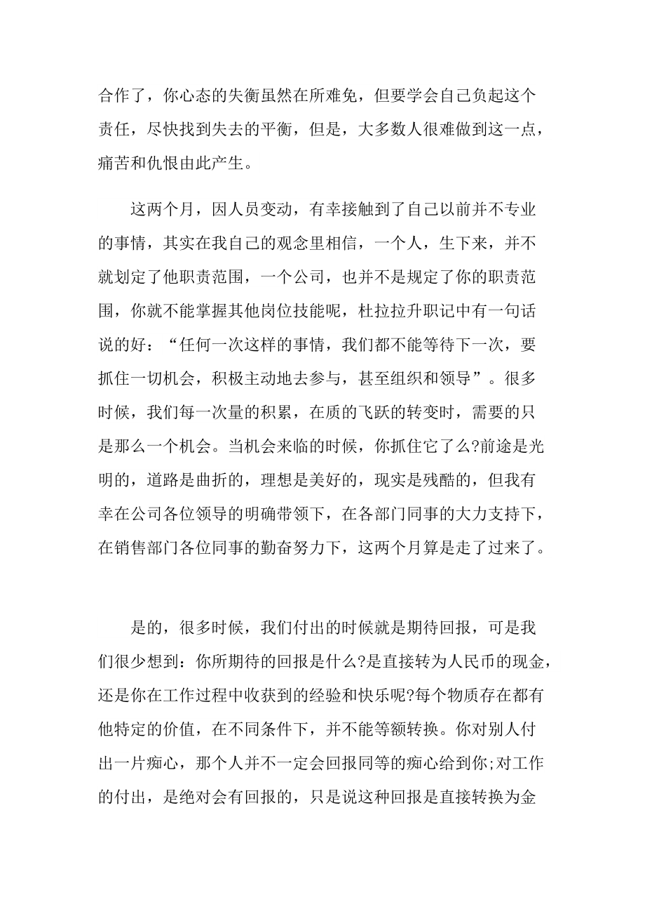 实习心得体会_销售实习心得.doc_第2页