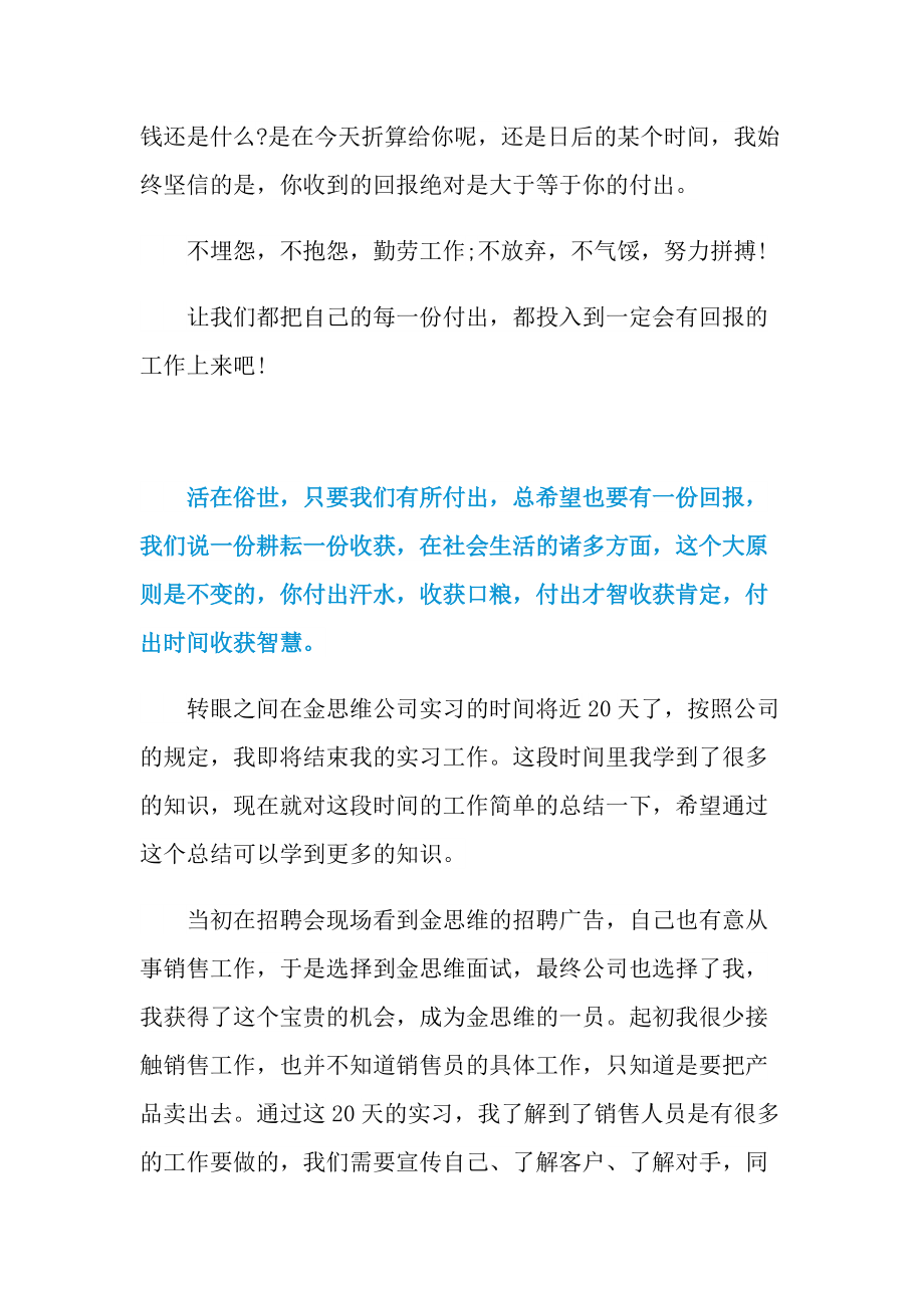 实习心得体会_销售实习心得.doc_第3页