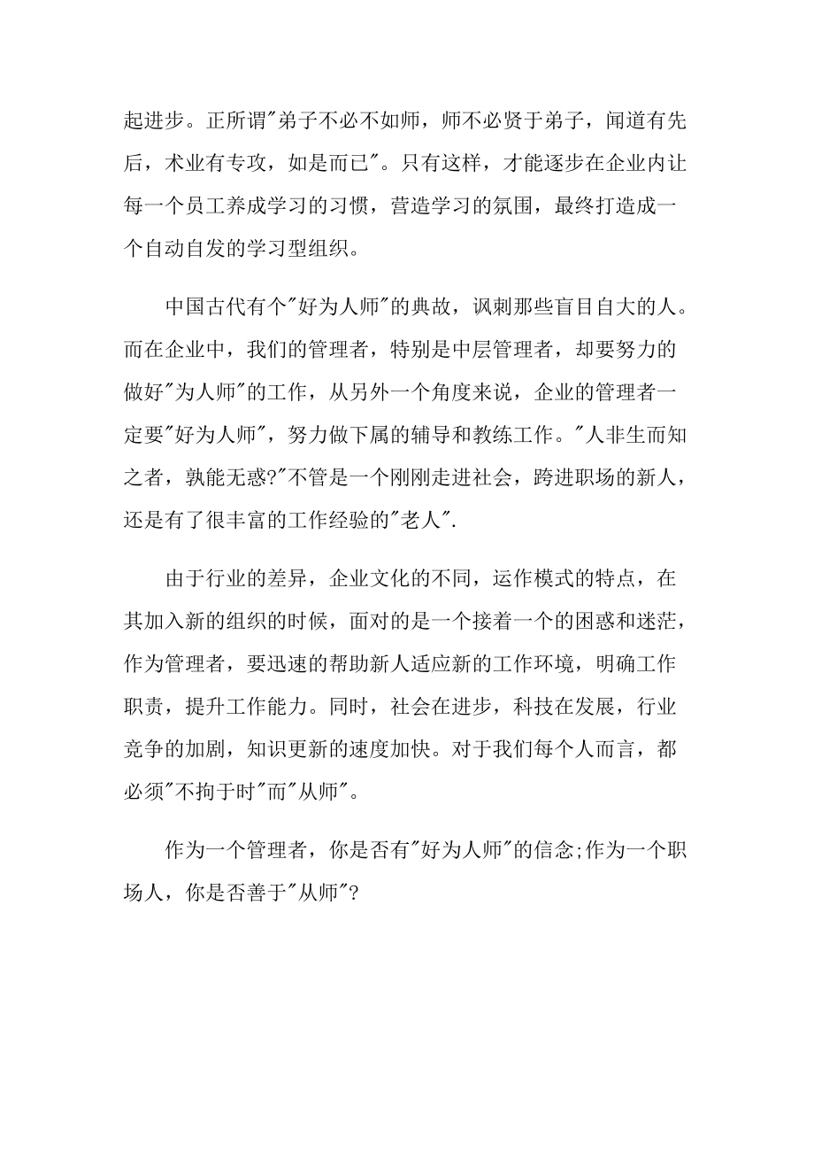 读后感_师说名著读后感范文_1.doc_第2页