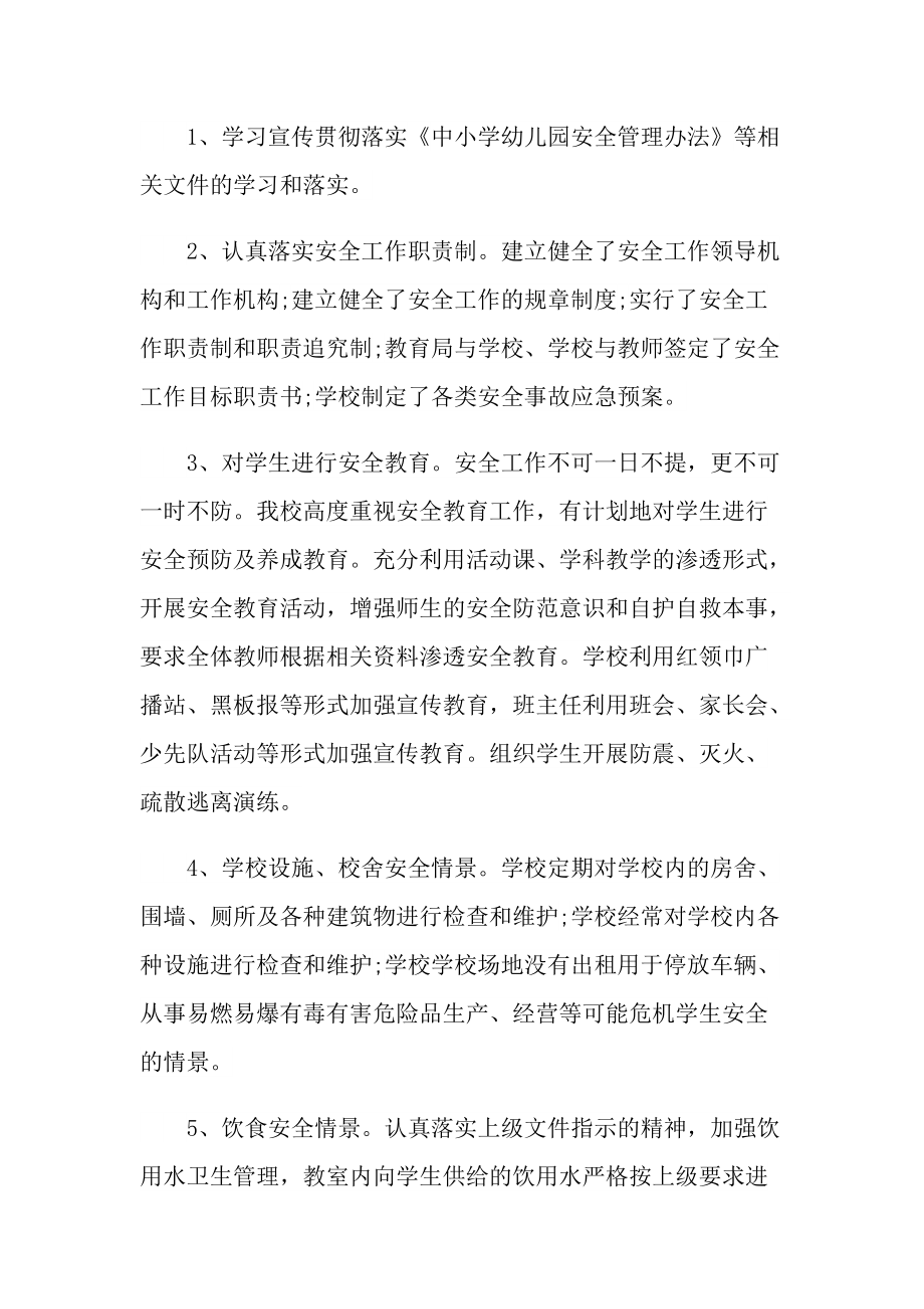 活动总结_幼儿园校园安全活动周总结十篇.doc_第2页