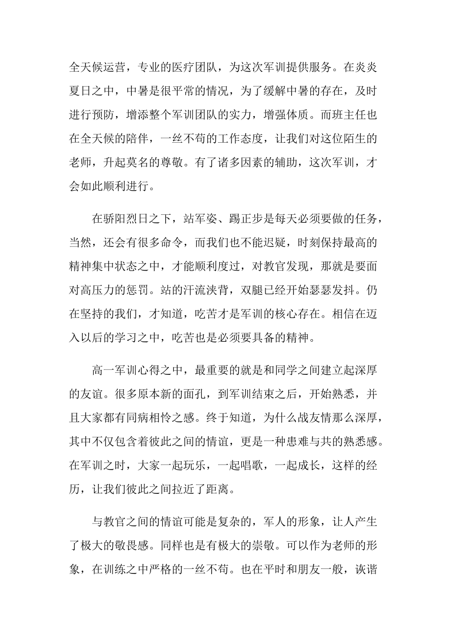 军训心得_新生军训个人感想及收获.doc_第2页