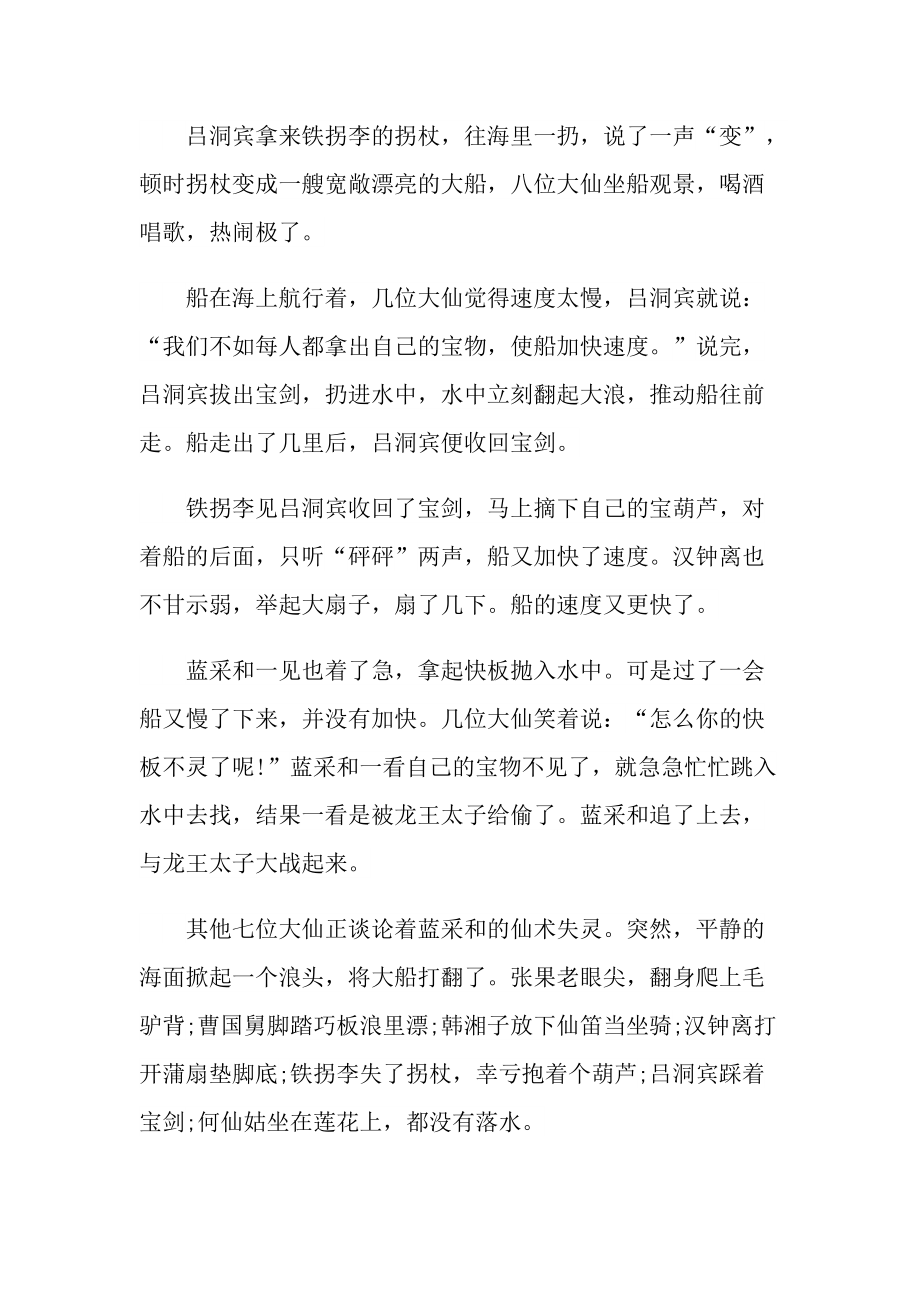 读后感_八仙过海学生读后感十篇.doc_第3页