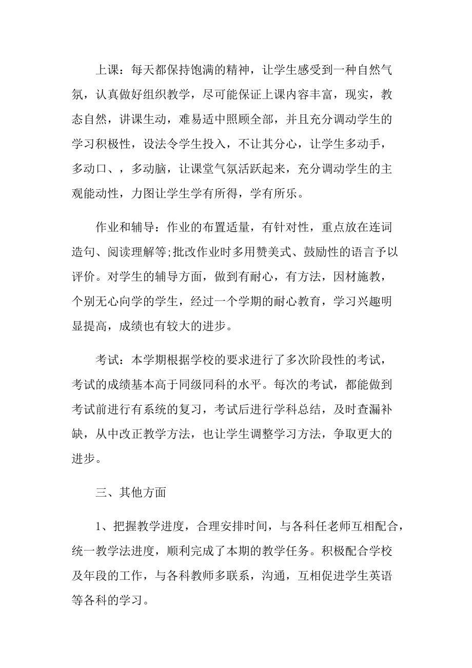 工作文稿_英语教师个人年度总结十篇.doc_第2页