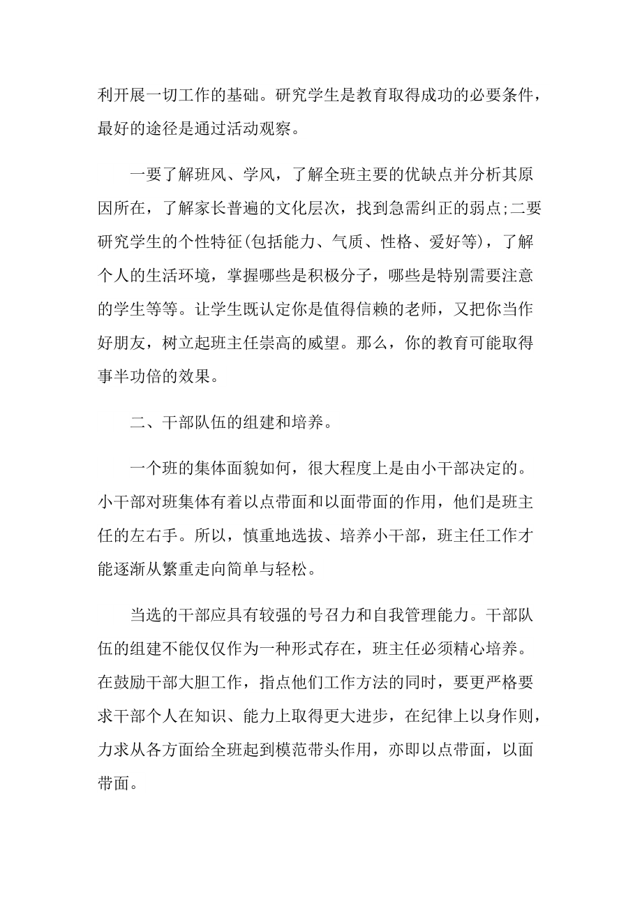 教学心得_小学班主任师德心得十篇.doc_第2页