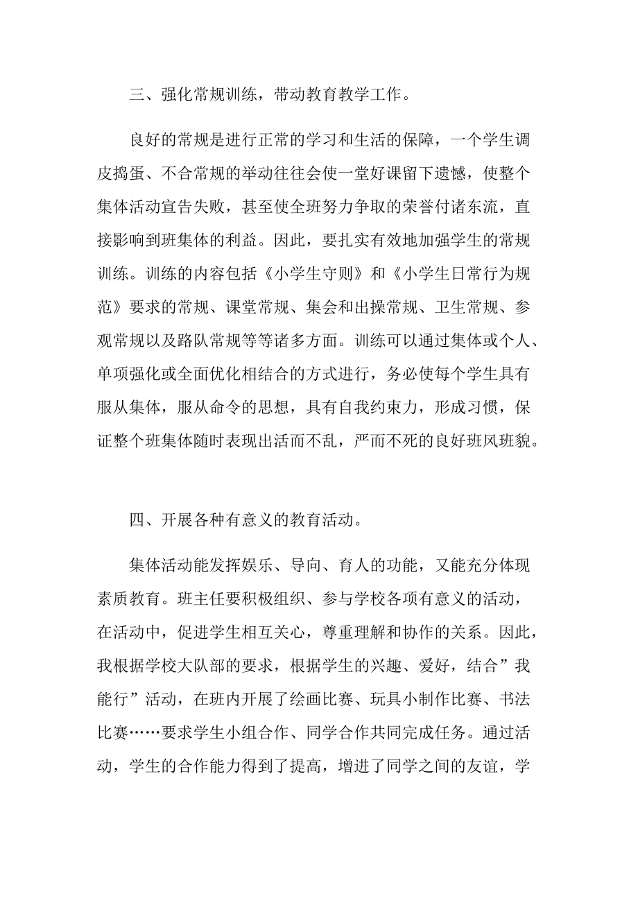 教学心得_小学班主任师德心得十篇.doc_第3页