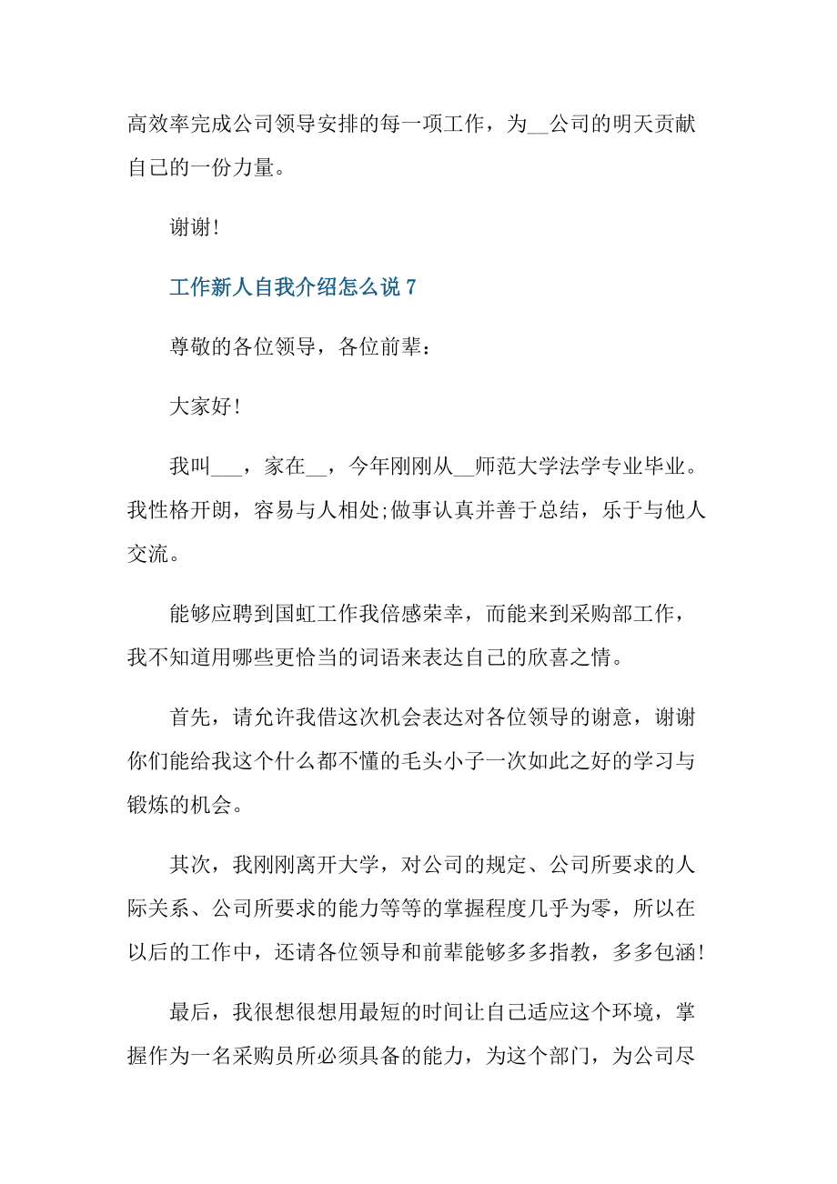 新人自我介绍_工作新人自我介绍怎么说八篇.doc_第3页