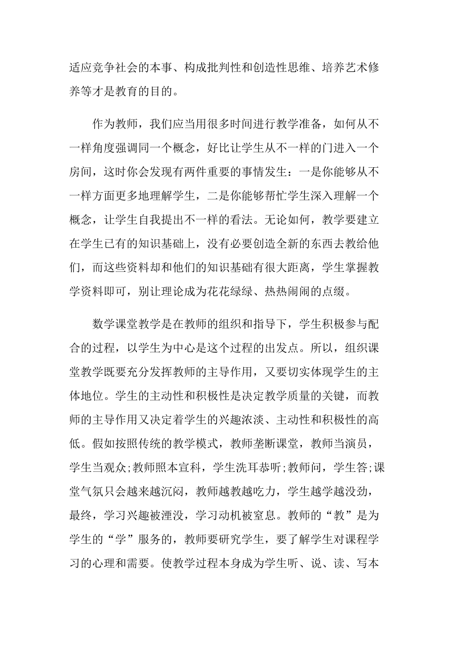 教学心得_教师自我素养提高心得10篇.doc_第2页