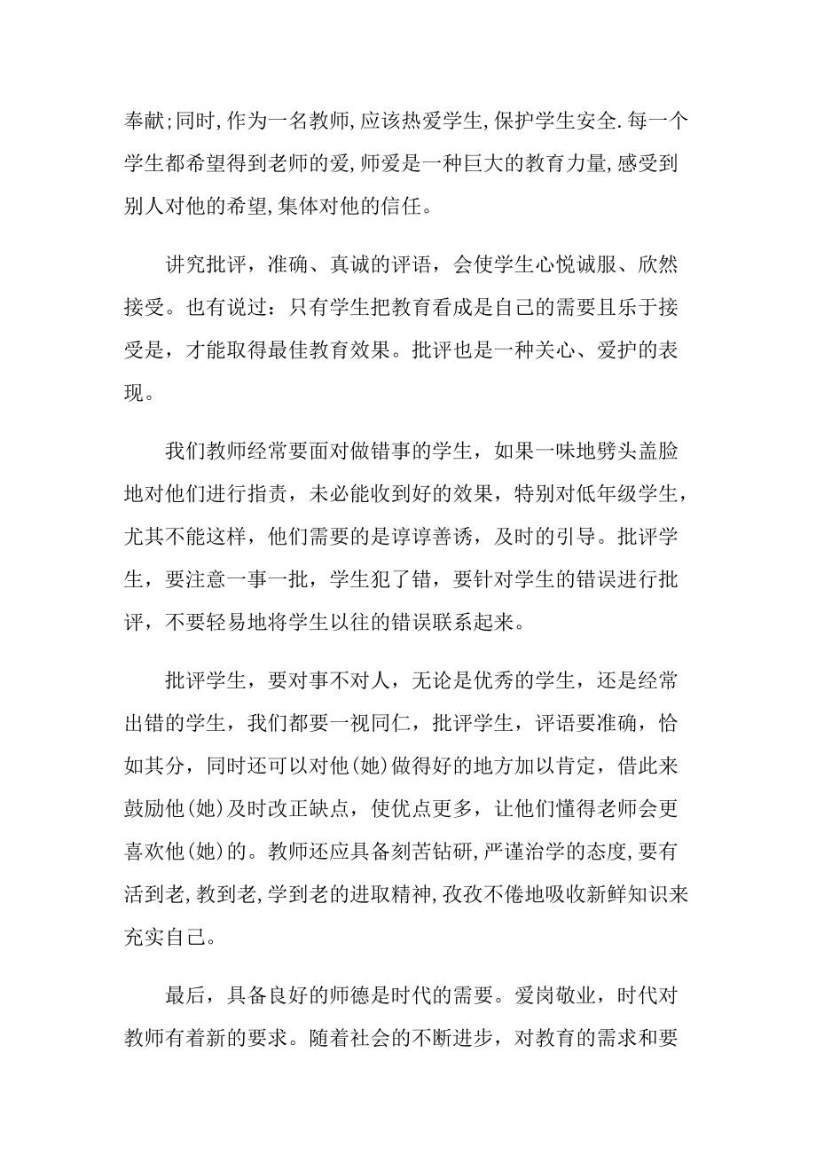 教学心得_幼儿园教师师德师风个人心得体会十篇.doc_第2页