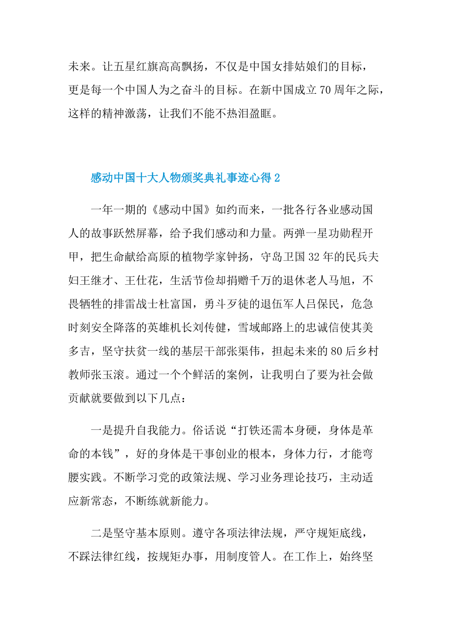 感人事迹_感动中国十大人物颁奖典礼事迹心得.doc_第2页