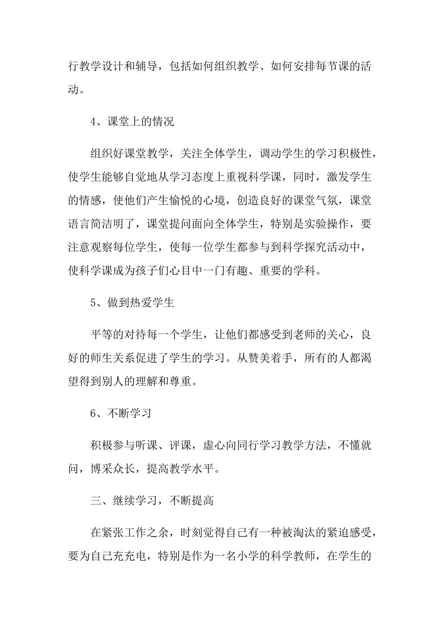 工作总结_小学新教师的个人总结范文大全十篇.doc_第3页