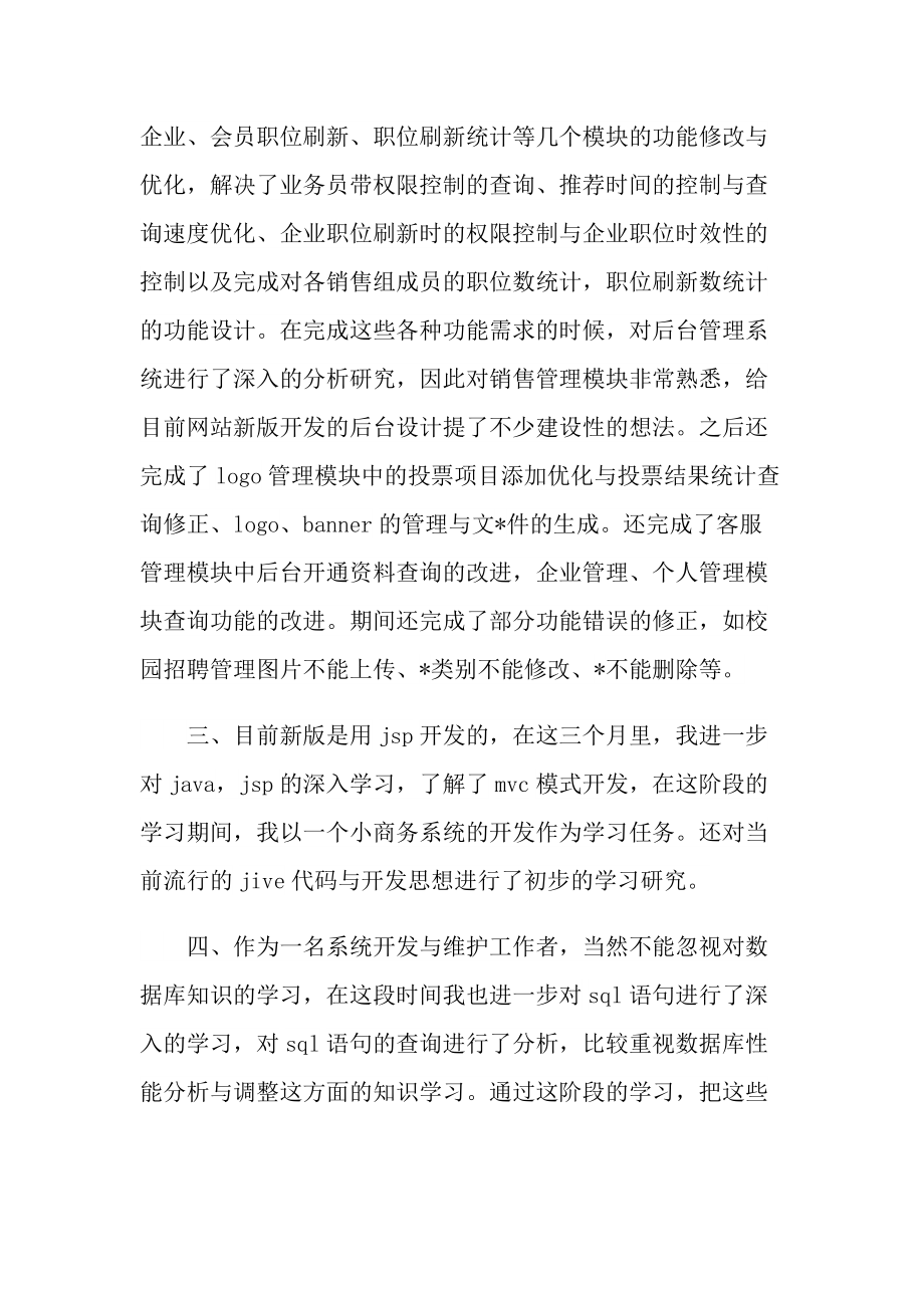 年终工作总结_2022年终程序员工作总结.doc_第2页