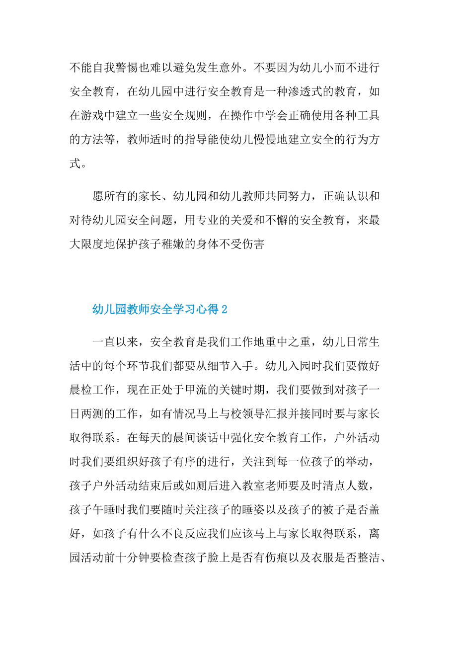 教学心得_幼儿园教师安全学习心得十篇.doc_第3页