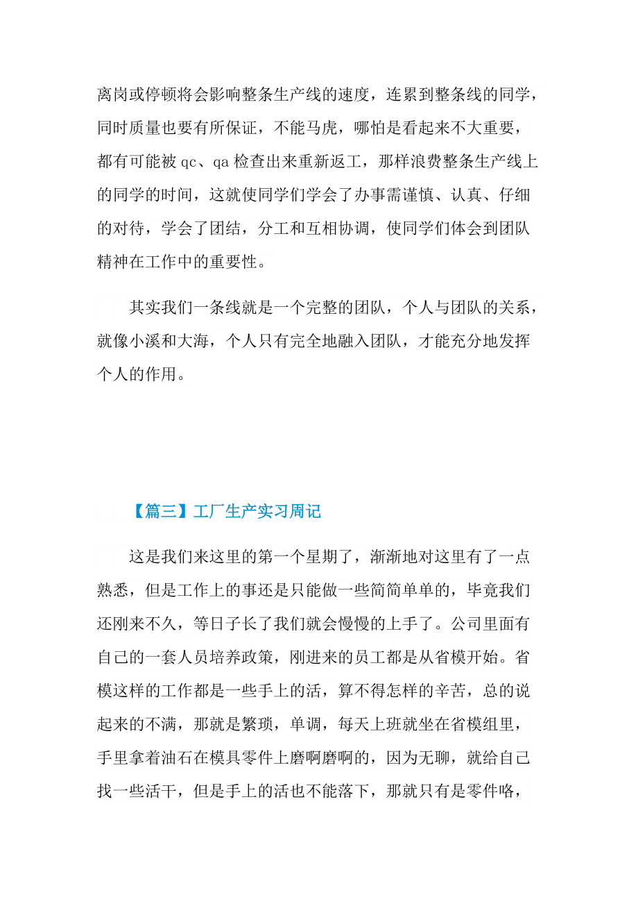 实习周记大全_工厂生产实习周记范文10篇.doc_第2页