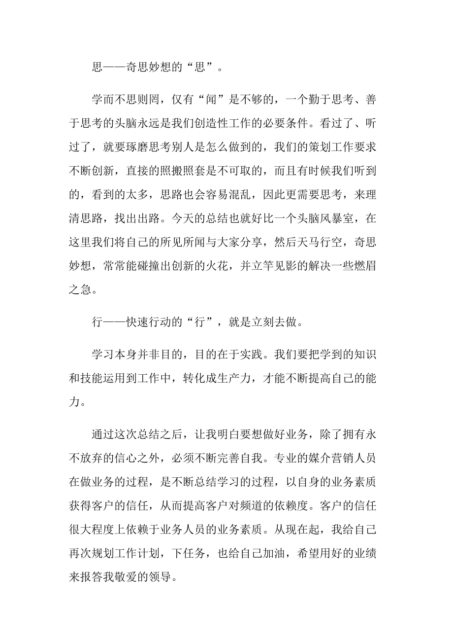 工作总结_销售上半年工作总结下半年工作计划十篇.doc_第2页