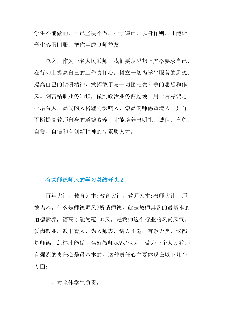 有关师德师风的学习总结开头.doc_第3页