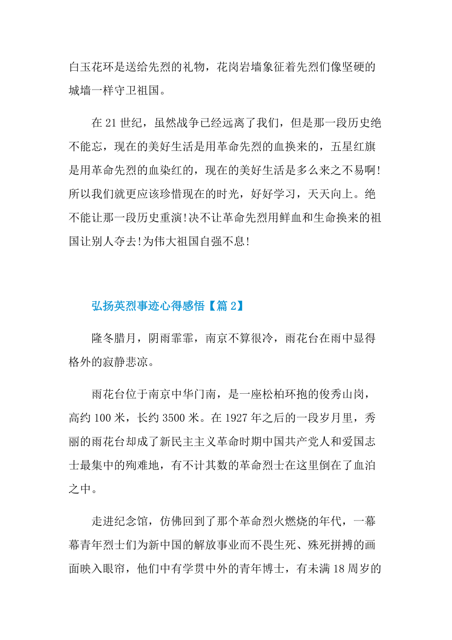 2022弘扬英烈事迹心得以及感受.doc_第2页