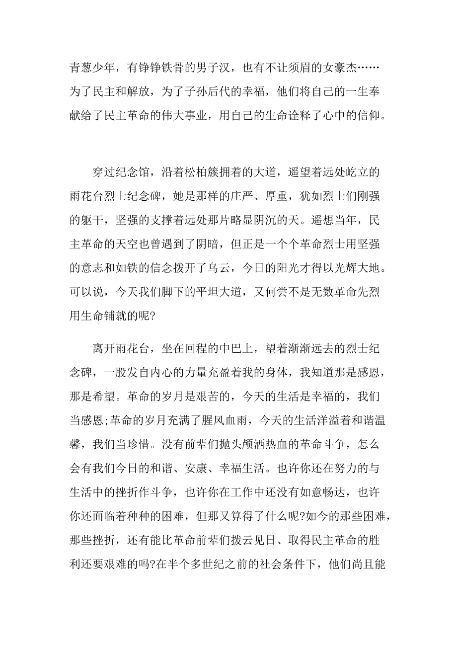 2022弘扬英烈事迹心得以及感受.doc_第3页