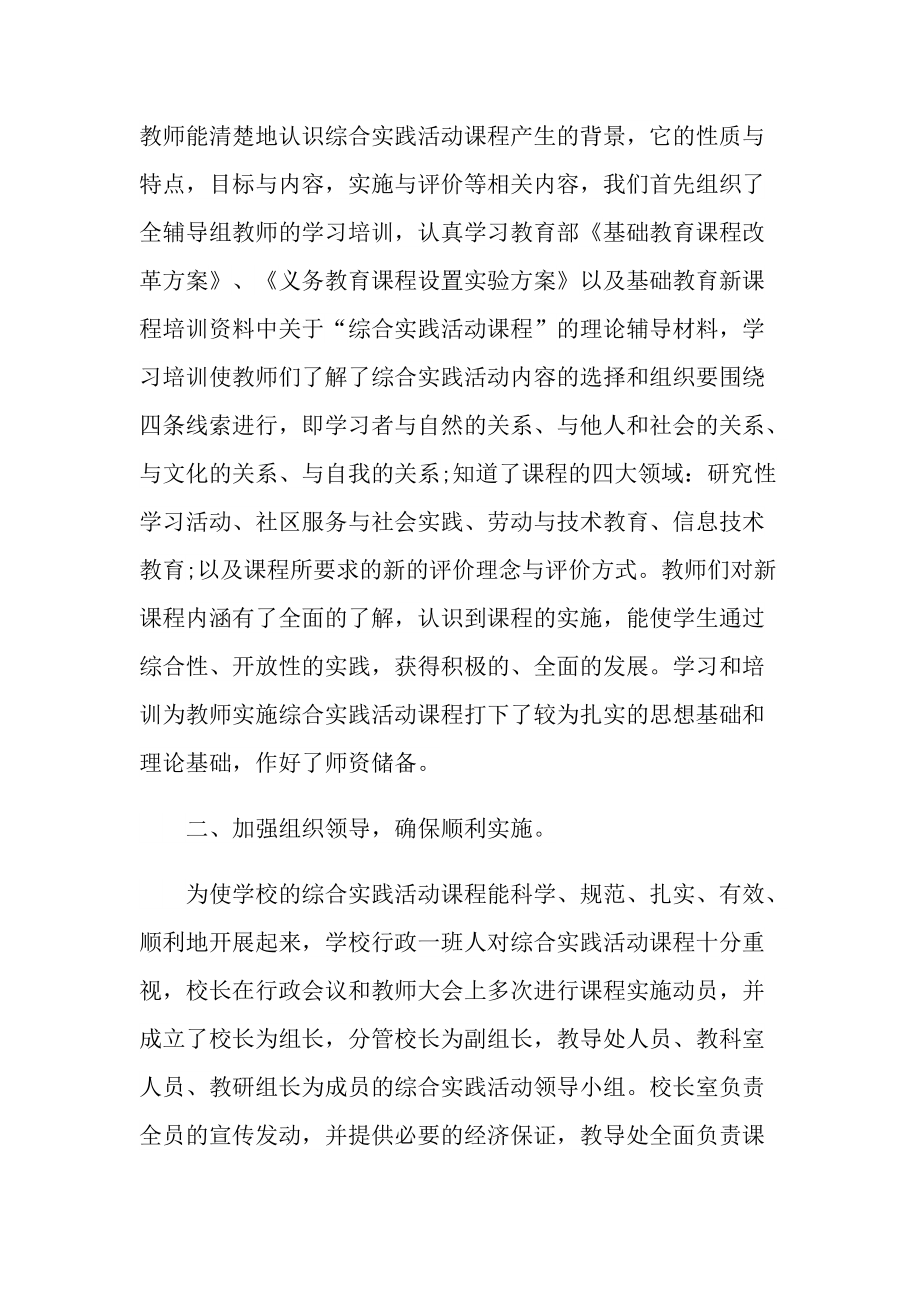 活动总结_学校学年综合实践活动总结十篇.doc_第2页