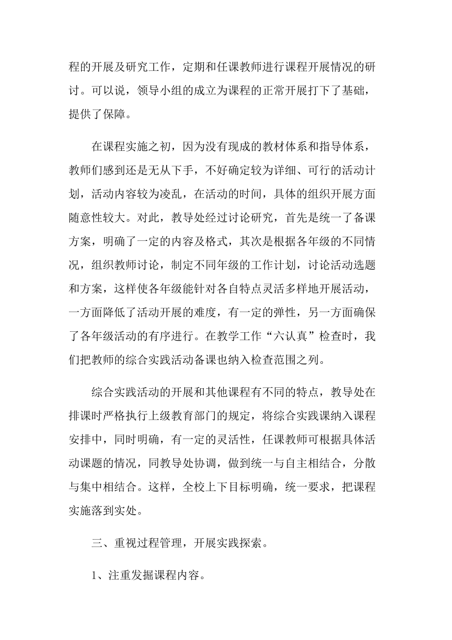 活动总结_学校学年综合实践活动总结十篇.doc_第3页