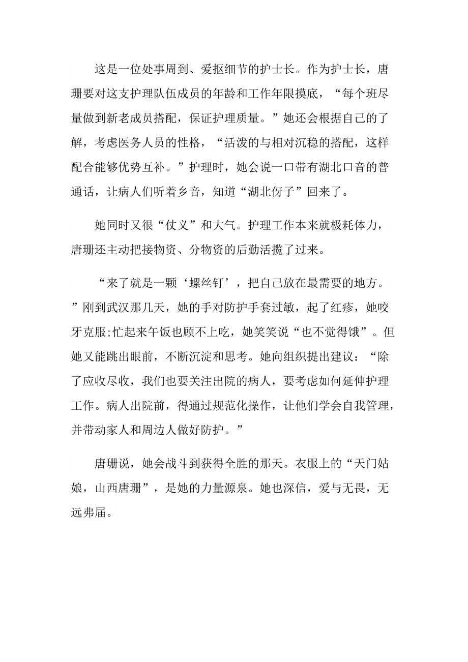 英雄事迹_关于抗疫英雄的先进事迹.doc_第2页