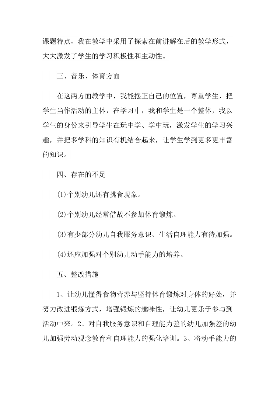 工作总结_学前班教师工作计划总结.doc_第2页