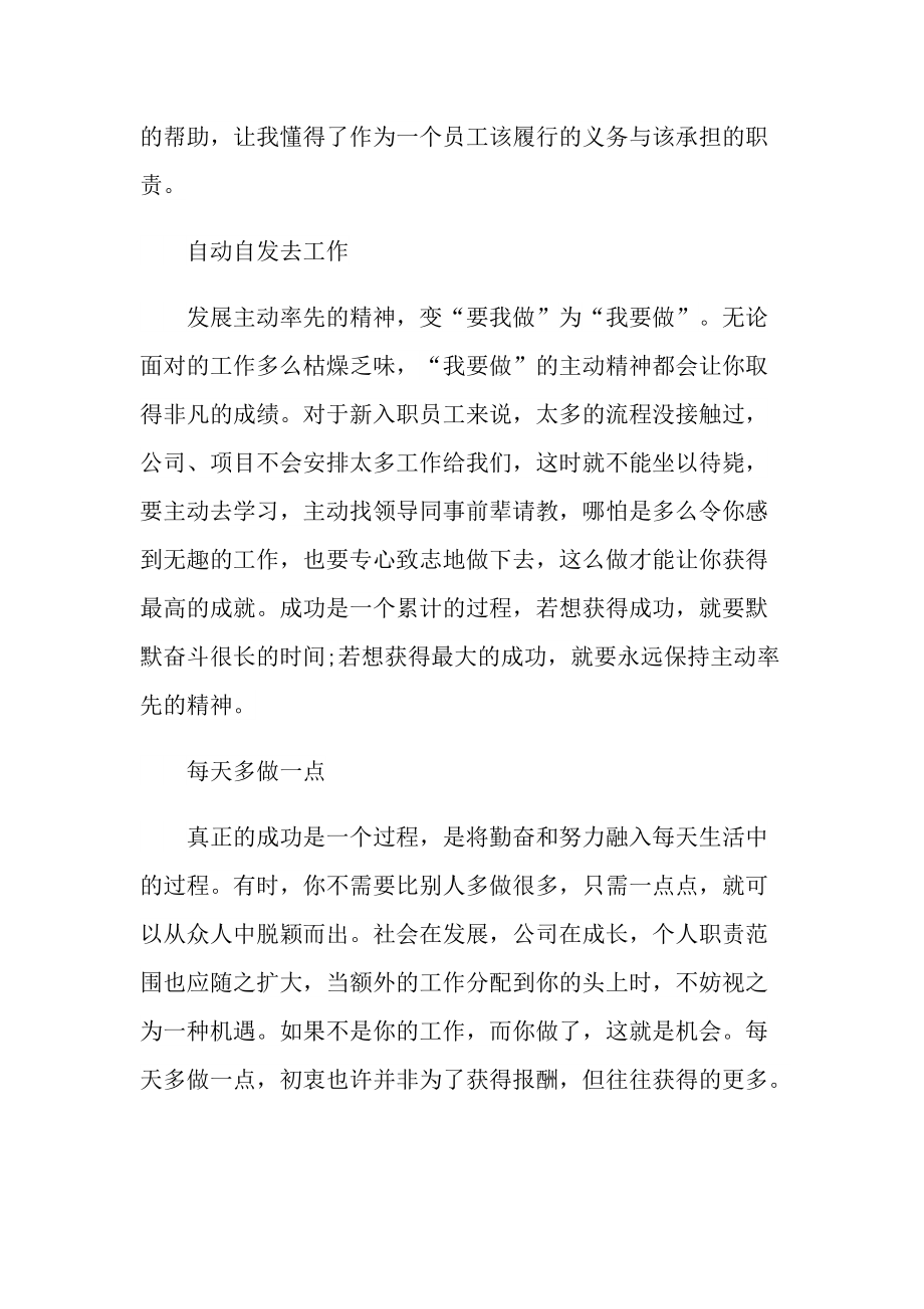 把信送给加西亚阅读心得优秀10篇.doc_第2页