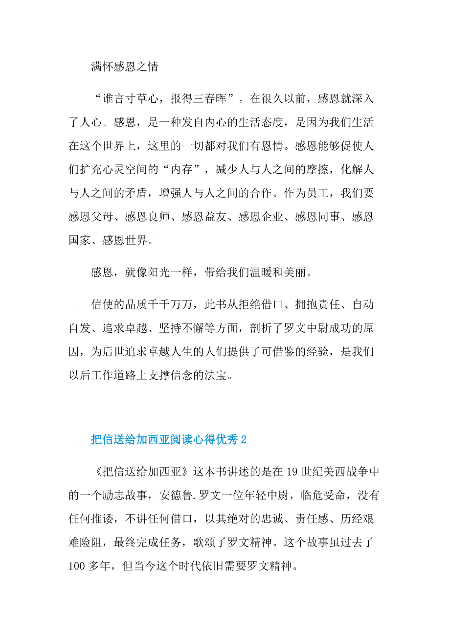 把信送给加西亚阅读心得优秀10篇.doc_第3页