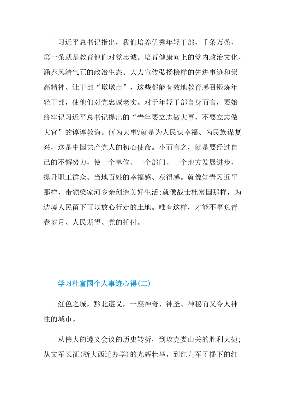 个人事迹_学习杜富国个人事迹心得.doc_第3页