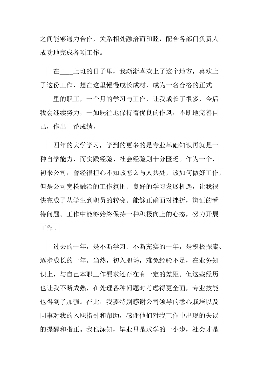 个人实习总结_试用期思想工作总结范文.doc_第2页